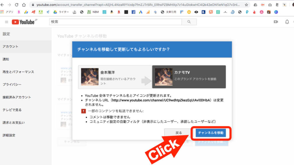 Youtube動画をチャンネルごとブランドアカウントに移動する方法 カナモ Awesome Life